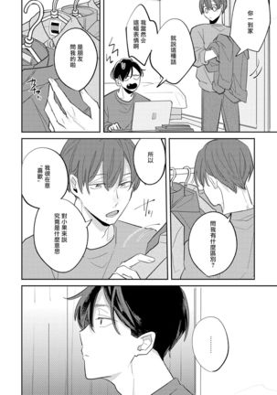 No Doubt Lilac | 无疑的紫丁香 Ch. 3-5 Page #78