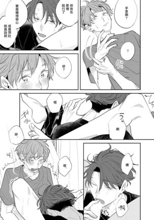 No Doubt Lilac | 无疑的紫丁香 Ch. 3-5 Page #21