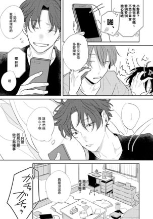 No Doubt Lilac | 无疑的紫丁香 Ch. 3-5 Page #15
