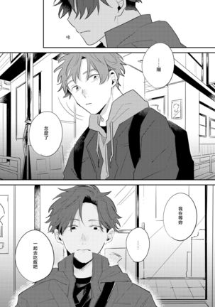 No Doubt Lilac | 无疑的紫丁香 Ch. 3-5 Page #46