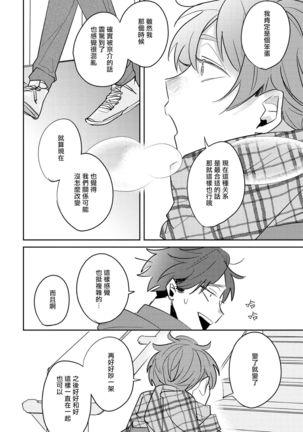 No Doubt Lilac | 无疑的紫丁香 Ch. 3-5 Page #94