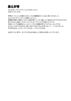 Tako Musume to Tangan Musume ga XX Suru Dake. Page #24