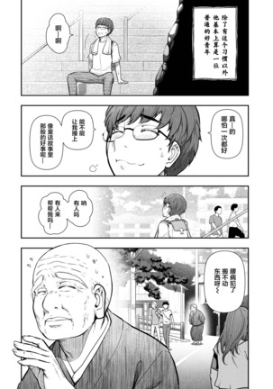 神簽村 第1~6話 中文 - Page 9