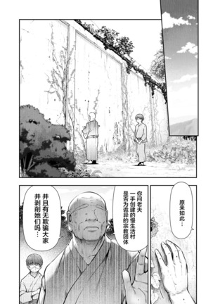 神簽村 第1~6話 中文 - Page 104