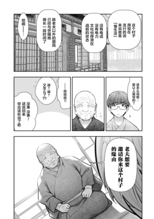 神簽村 第1~6話 中文 - Page 75
