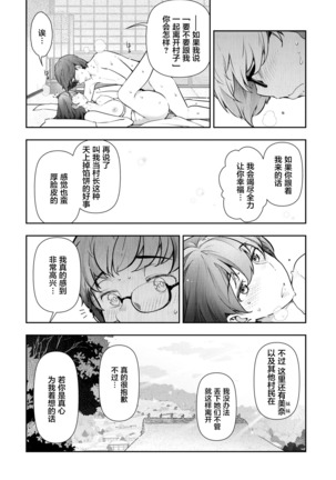 神簽村 第1~6話 中文 - Page 135