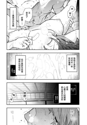 神簽村 第1~6話 中文 - Page 137