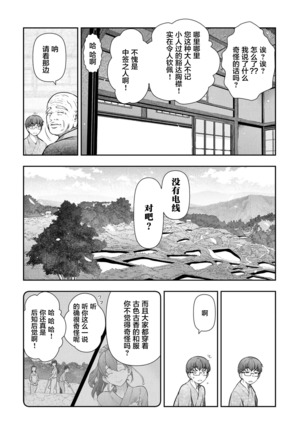 神簽村 第1~6話 中文 - Page 74