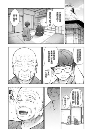神簽村 第1~6話 中文 - Page 73