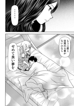 Chaldea no Ossan Shokuin dake do Illya-tan Harama seta Kudan - Page 20