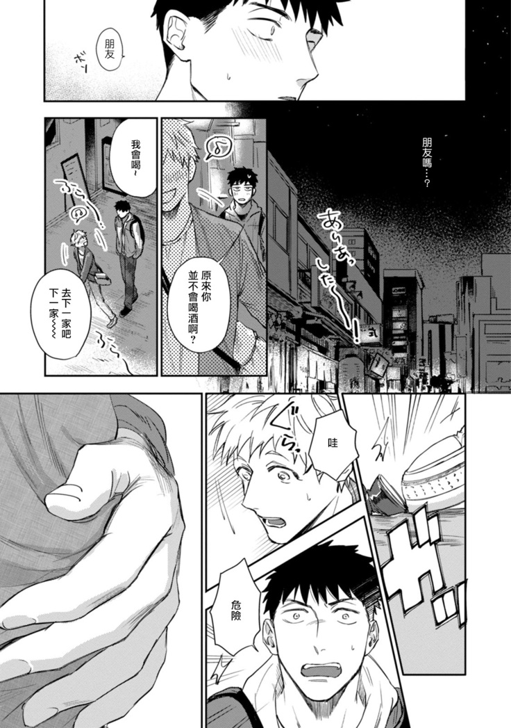 Ai, SUN SUN | 爱，SUN SUN Ch. 3-4
