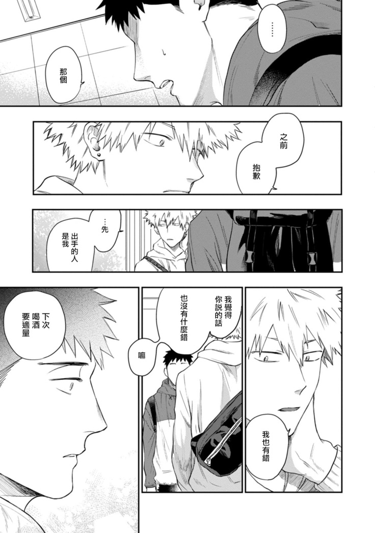 Ai, SUN SUN | 爱，SUN SUN Ch. 3-4
