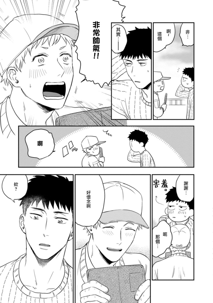 Ai, SUN SUN | 爱，SUN SUN Ch. 3-4