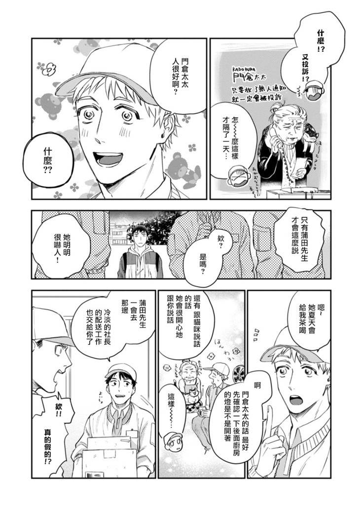 Ai, SUN SUN | 爱，SUN SUN Ch. 3-4