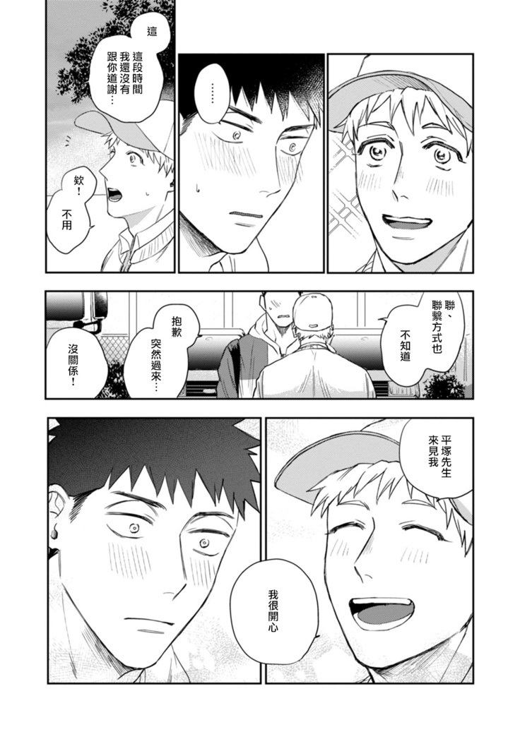 Ai, SUN SUN | 爱，SUN SUN Ch. 3-4