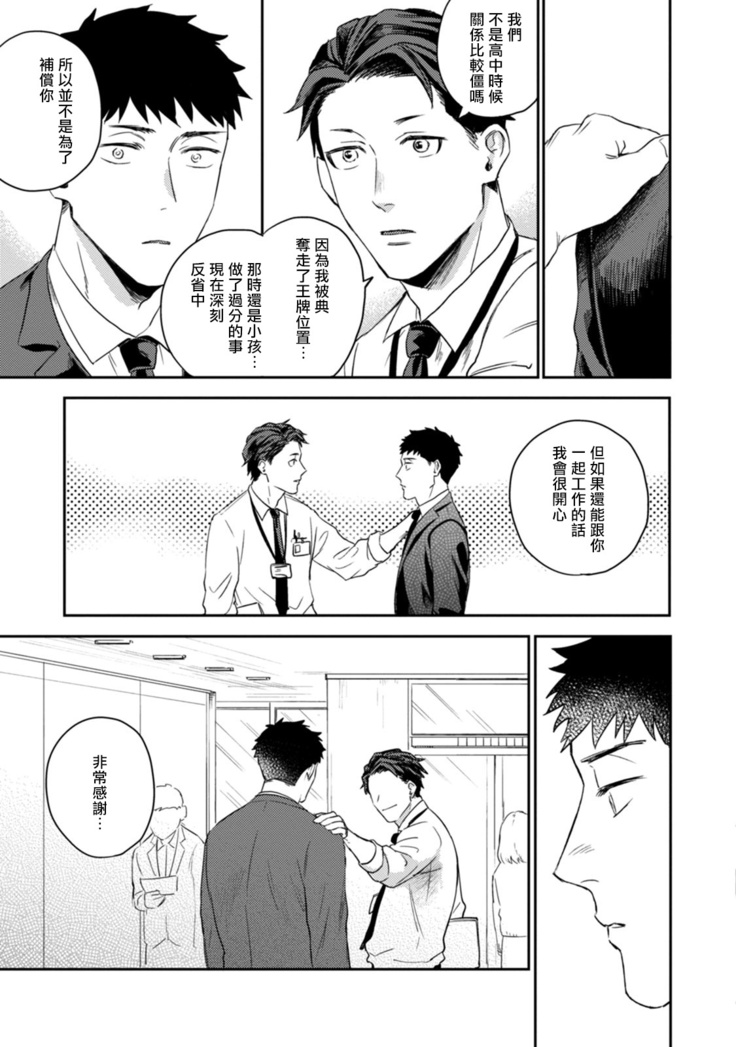Ai, SUN SUN | 爱，SUN SUN Ch. 3-4