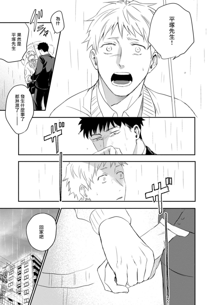 Ai, SUN SUN | 爱，SUN SUN Ch. 3-4