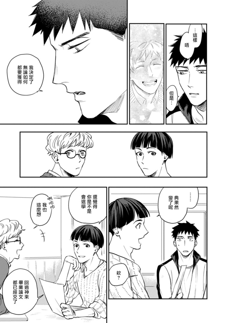 Ai, SUN SUN | 爱，SUN SUN Ch. 3-4
