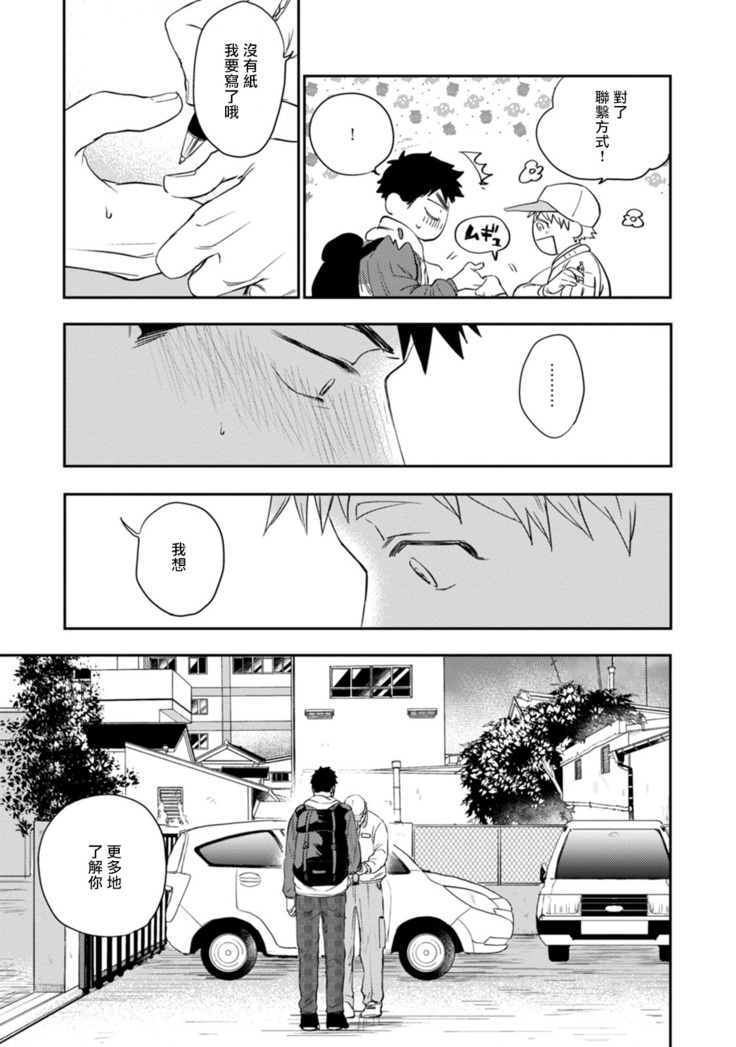 Ai, SUN SUN | 爱，SUN SUN Ch. 3-4