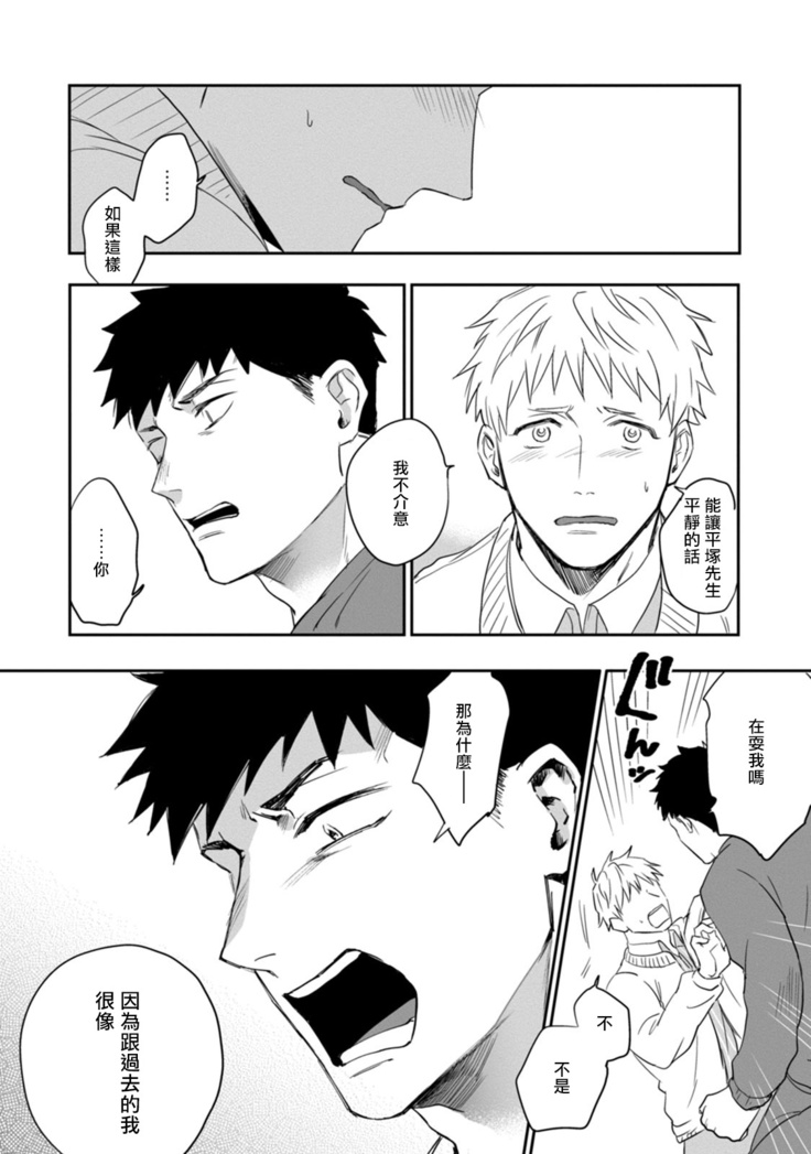 Ai, SUN SUN | 爱，SUN SUN Ch. 3-4