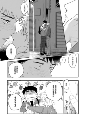 Ai, SUN SUN | 爱，SUN SUN Ch. 3-4 Page #67