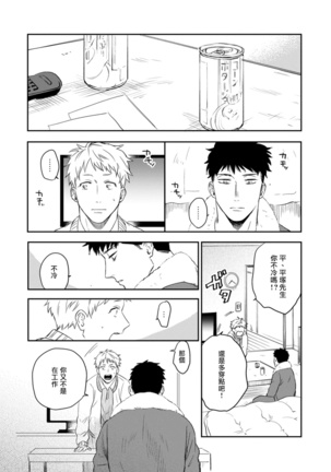 Ai, SUN SUN | 爱，SUN SUN Ch. 3-4 Page #24