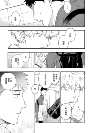 Ai, SUN SUN | 爱，SUN SUN Ch. 3-4 Page #47