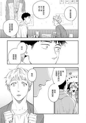 Ai, SUN SUN | 爱，SUN SUN Ch. 3-4 Page #63