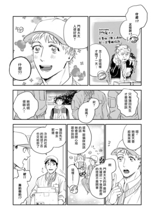 Ai, SUN SUN | 爱，SUN SUN Ch. 3-4 Page #54
