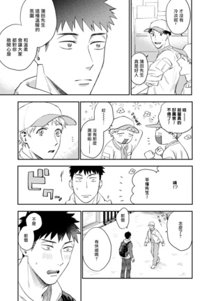 Ai, SUN SUN | 爱，SUN SUN Ch. 3-4 Page #55