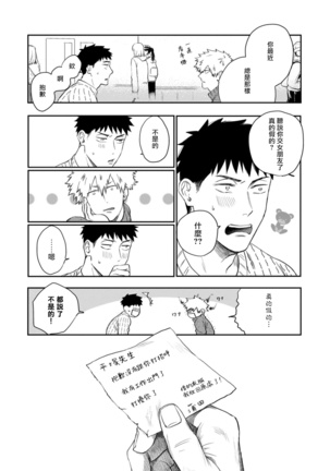 Ai, SUN SUN | 爱，SUN SUN Ch. 3-4 Page #50