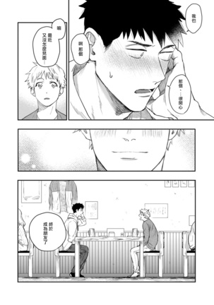 Ai, SUN SUN | 爱，SUN SUN Ch. 3-4 Page #64
