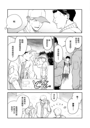 Ai, SUN SUN | 爱，SUN SUN Ch. 3-4 Page #53
