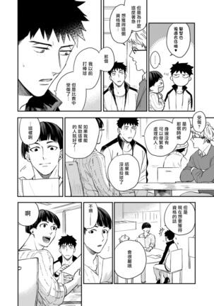 Ai, SUN SUN | 爱，SUN SUN Ch. 3-4 Page #40