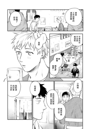 Ai, SUN SUN | 爱，SUN SUN Ch. 3-4 Page #60