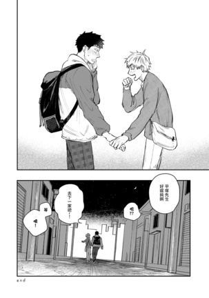 Ai, SUN SUN | 爱，SUN SUN Ch. 3-4 Page #70