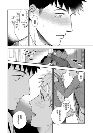 Ai, SUN SUN | 爱，SUN SUN Ch. 3-4 Page #68