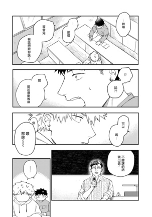 Ai, SUN SUN | 爱，SUN SUN Ch. 3-4 Page #45