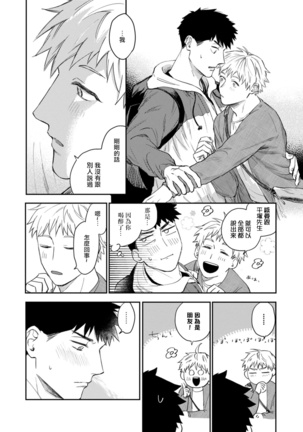 Ai, SUN SUN | 爱，SUN SUN Ch. 3-4 Page #66
