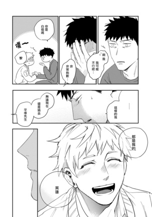 Ai, SUN SUN | 爱，SUN SUN Ch. 3-4 Page #32
