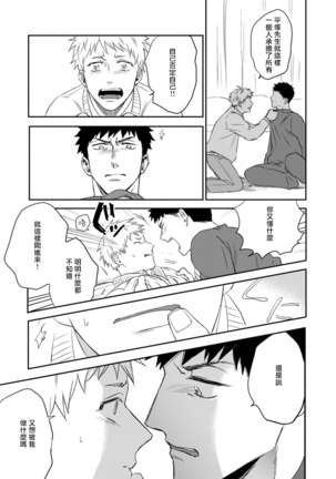 Ai, SUN SUN | 爱，SUN SUN Ch. 3-4 Page #29