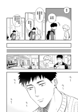 Ai, SUN SUN | 爱，SUN SUN Ch. 3-4 Page #48