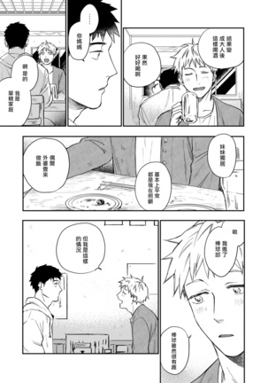 Ai, SUN SUN | 爱，SUN SUN Ch. 3-4 Page #61