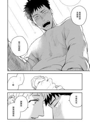 Ai, SUN SUN | 爱，SUN SUN Ch. 3-4 Page #34