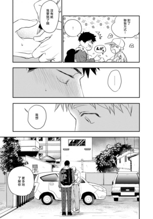 Ai, SUN SUN | 爱，SUN SUN Ch. 3-4 Page #57