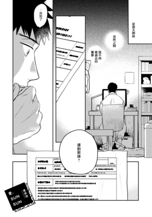 Ai, SUN SUN | 爱，SUN SUN Ch. 3-4 Page #37