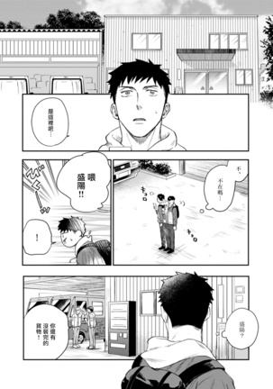 Ai, SUN SUN | 爱，SUN SUN Ch. 3-4 Page #52