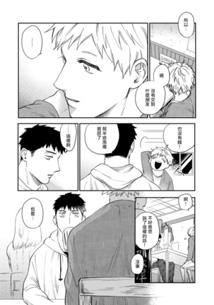 Ai, SUN SUN | 爱，SUN SUN Ch. 3-4 Page #62