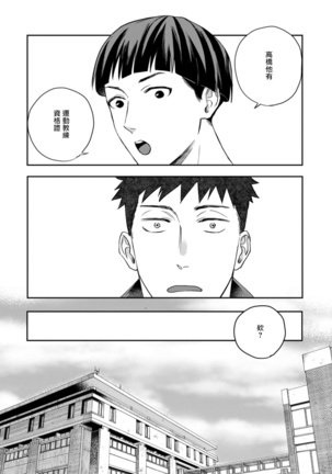 Ai, SUN SUN | 爱，SUN SUN Ch. 3-4 Page #42