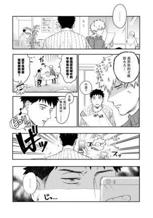 Ai, SUN SUN | 爱，SUN SUN Ch. 3-4 Page #49